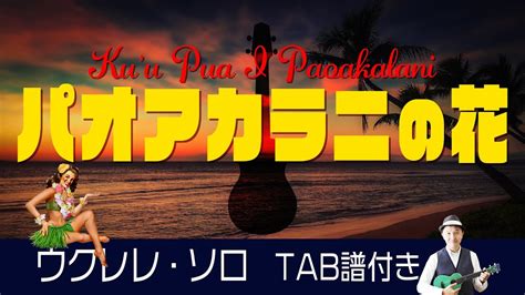 Ku U Pua I Paoakalani Ukulelesolo Withtab Tab