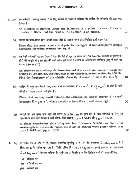 Download Upsc Ias Mains Exam 2022 Physics Paper 1 Ias Exam