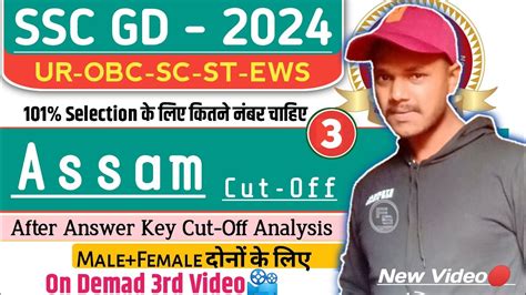 Assam After Answer Key Cut Off 2024 Assam Cut Off Ssc Gd 2023