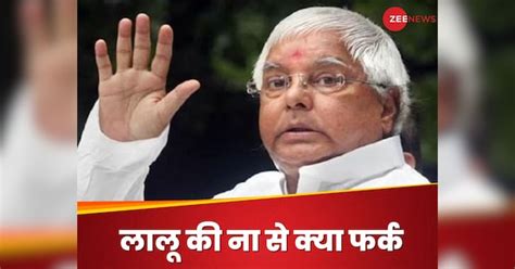 Ayodhya Ram Mandir Ramlala Pran Pratishtha Lalu Yadav Clear Cut Answer