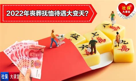 2022年一月后，企业丧葬抚恤金大幅上调了？新的待遇怎么算呢？ 知乎