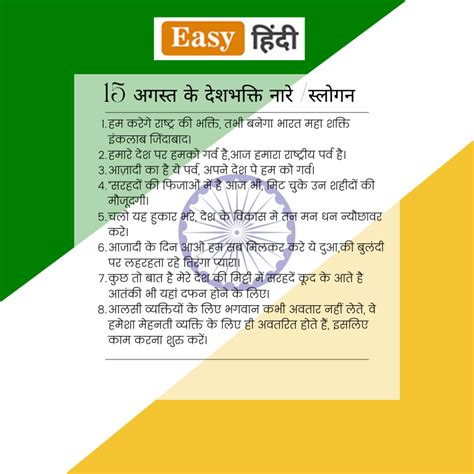 स्वतंत्रता दिवस पर देशभक्ति स्लोगन Slogan On Independence Day In Hindi