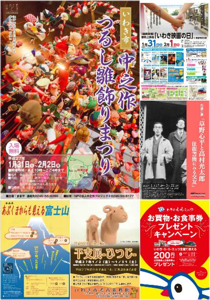 いわき市総合観光案内所 スタッフブログ 週末イベント情報 平成27年1月30日（金）更新