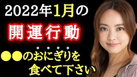 【星ひとみ】※2022年1月の開運行動はこれです！食べると運気が一気に上がる開運食。おにぎり具材の種類で今、自分が1番上げたい運気をコントロールしましょう「天星術」 Wacoca News