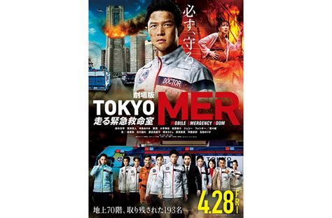 鈴木亮平主演劇場版『tokyo Mer～走る緊急救命室～』最新予告編＆ビジュアル到着 2023年2月14日 エキサイトニュース