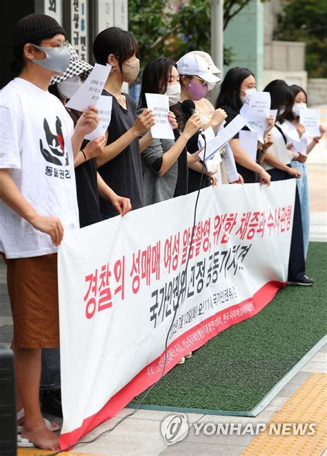 성매매 단속 중 성매매 여성 알몸 촬영·공유한 경찰 규탄 기자회견 연합뉴스