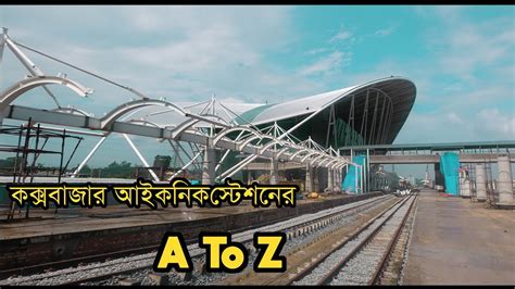 Cox Bazar Iconic Railway Station Cox S Bazar Rail Station Update