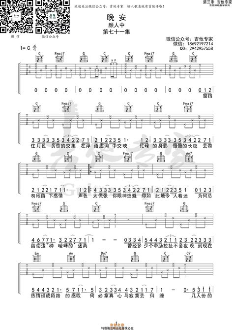 晚安 颜人中 原版吉他谱 - 吉 …