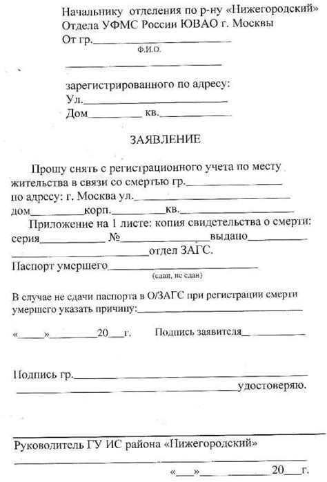 Образец искового заявления о снятии с регистрационного учета