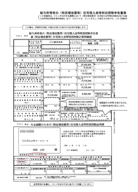 給与支払報告書に記載する「住宅借入金等特別控除区分」について 税理士 瀧本のブログ