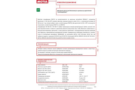 Моторное масло MOTUL 6100 SYN-CLEAN 5W40, 4 л 111863 - выгодная цена ...
