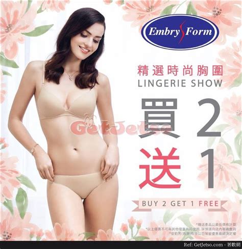 Embry Form 安莉芳胸圍買2送1、同系列內褲7折優惠 Get Jetso 著數優惠網