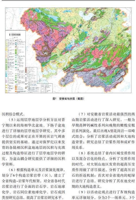 安徽省区域地质志编制中国地质调查局