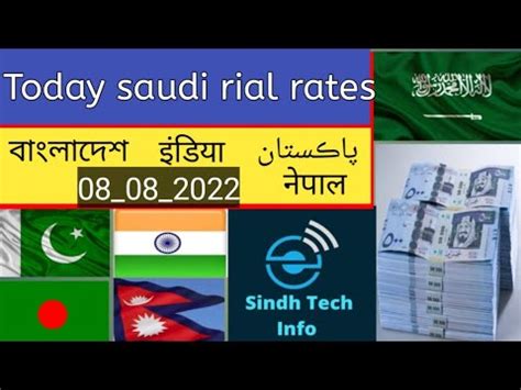 Today Saudi Rial Rates For Pakistan India Bangladesh And Nepal SINDH