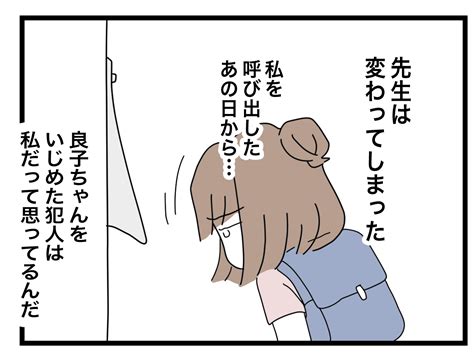 『あの日、私はいじめの犯人にされた』第39話 │ ツムママは静かに暮らしたい