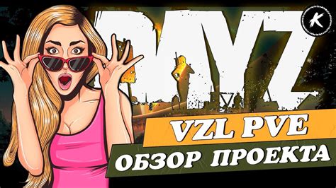 ОБЗОР ПРОЕКТА VZL PVE КВЕСТЫ ДАНЖИ МИССИИ dayz YouTube