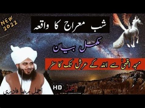 Waqia Shab E Meraj Rajab Meraj Un Nabi Full Waqia Ajmal Raza