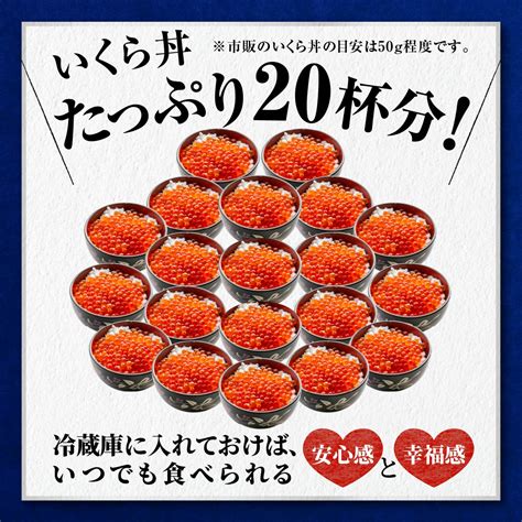 【楽天市場】【ふるさと納税】北海道海鮮紀行いくら 醤油味 1kg 250g×4パック 白糠町 いくら イクラ 北海道 国産 鮭 秋鮭 小分け ふるさと：北海道白糠町