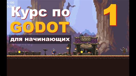 Как начать делать ИГРЫ в GODOT 4 Урок 1 Самый подробный курс по