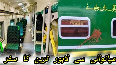 Mianwali Se Lahore Ek Train Ka Yadgaar Safar Village Life Mianwali