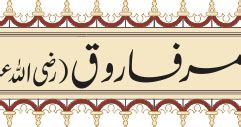 hazrat umar ra ka namaz men rona madrasa maariful quran