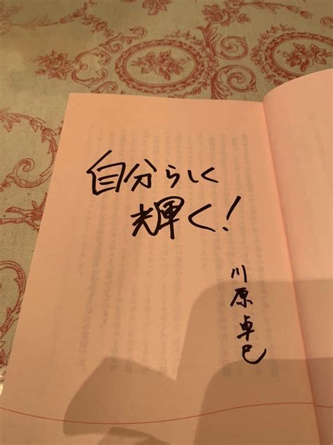 川原卓巳さんの本『be Yourself 自分らしく輝いて人生を変える教科書』が発売されました！ 千葉松戸｜整ったおうちで暮らしたいのに