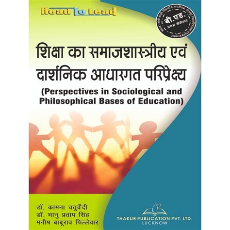 Mgkvp Rtmnu Perspective In Sociological And Philosophical Bases Of