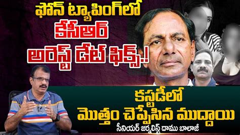 Kcr Name In Phone Tapping Case Red Tv Youtube