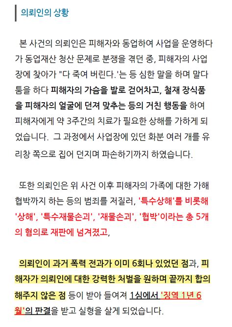 형사 형사 항소심 6개월 감형 성공사례 성공사례 춘천변호사 법률사무소 강일