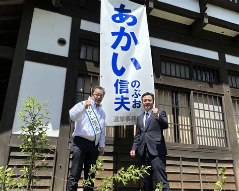 神津たけし衆議院議員 来たる あかい信夫 Officialsite