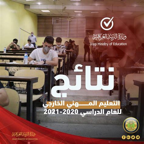 التربية تعلن رابط نتائج الامتحانات التمهيدية 2021