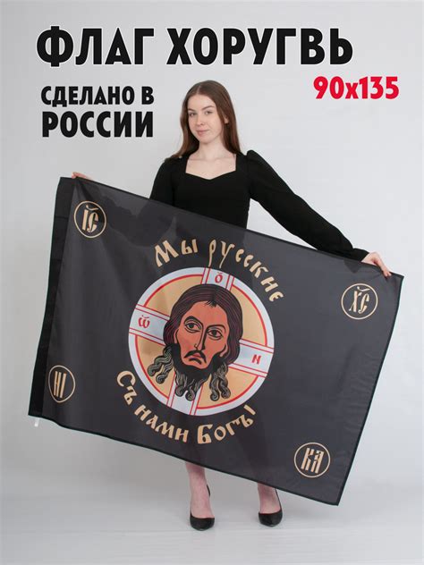 Флаг Хоругвь - купить Флаг по выгодной цене в интернет-магазине OZON ...