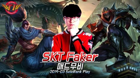 페이커 매드무비 Skt Faker Montage 2019 03 Faker Solorank Youtube