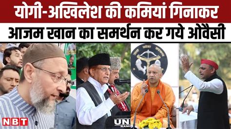 Up Chunav Cm Yogi Akhilesh Yadav की कमियां गिनाकर Azam Khan का