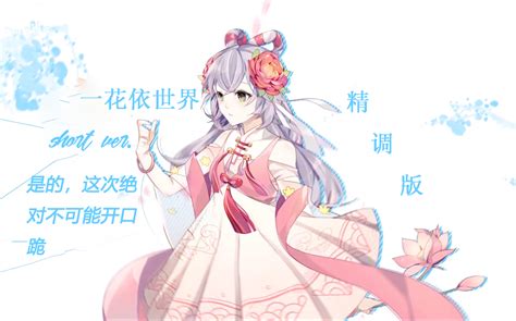 如果让七岁洛天依唱一花依世界会发生什么？short Ver 现在是23年6月 音乐v家 哔哩哔哩视频