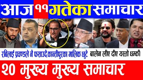 Today Newslive Nepali News Aaja Ka Mukhya Samachar Balen Shah