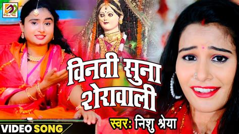 वनत सनs शरवल Nishu Sherya Devi Geet New Bhojpuri Navratri