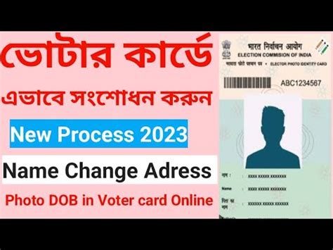 Voter Id Card Correction Online Voter Card Me Name Kaise Change