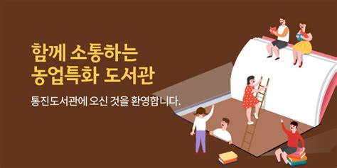 김포시 통진도서관