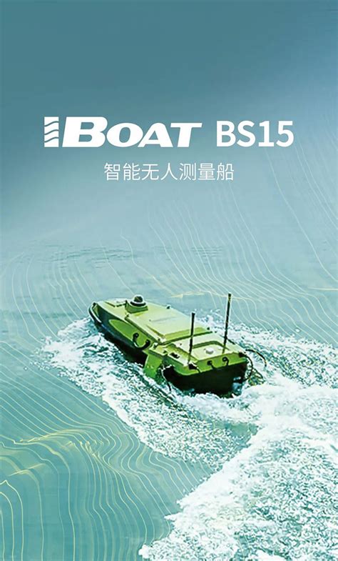 【中海达测量无人船】新品上市丨iboat Bs15智能无人测量船，水下地貌高效测量利器