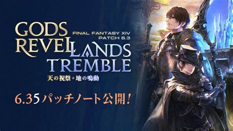 Final Fantasy Xiv／ff14 On Twitter 【パッチ635】「新規アイテム」と「新規製作レシピ」をパッチノートに