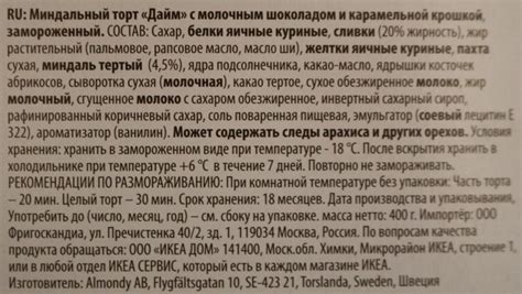 Миндальный торт Almondy Daim из магазина Ikea | mama-znaet.com