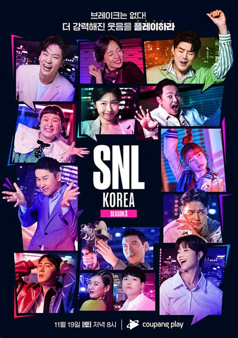 Snl 코리아 시즌 3 Mz세대 핫 트렌드 이끄는 김아영 지예은 남현우 신입 크루로 합류 제니스글로벌뉴스