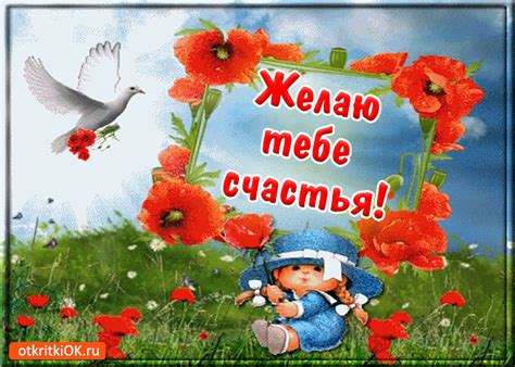 Красивая открытка на счастье- Скачать бесплатно на otkritkiok.ru ...