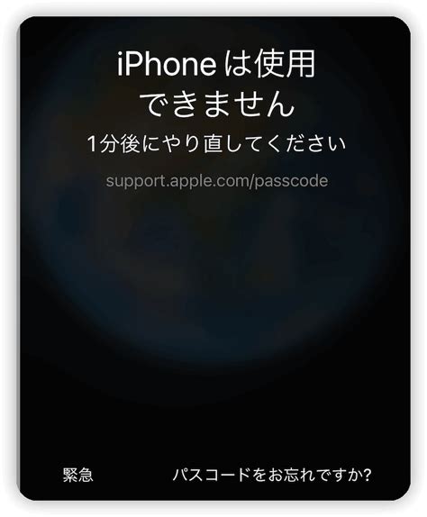 【ios 17】iphoneのパスコードを忘れた場合のロック解除方法