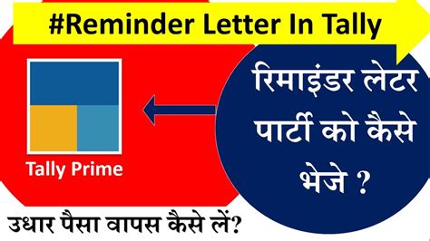 Reminder Letter In Tally Prime Send Payment Reminder Letter Hindi