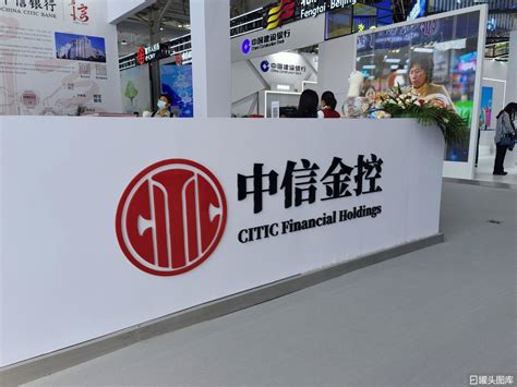 中信金控 Citic Financial Holdings 中信集团 罐头图库