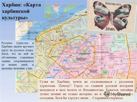 Карту Харбина На Русском Языке - wheelslast
