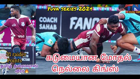 Vels University Vs Nellai Kings Yuva Series Kabaddi Match YouTube