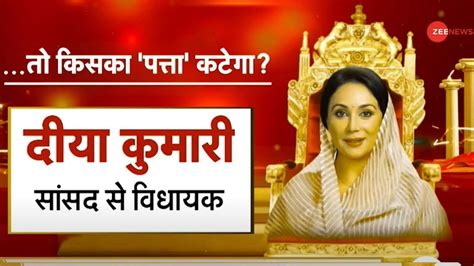 Rajasthan New Cm Diya Kumari